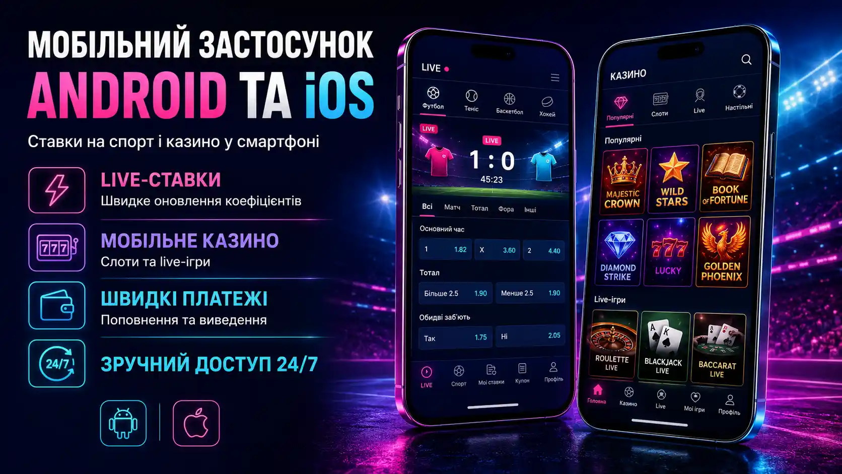 Мобільний застосунок Favbet для Android та iOS